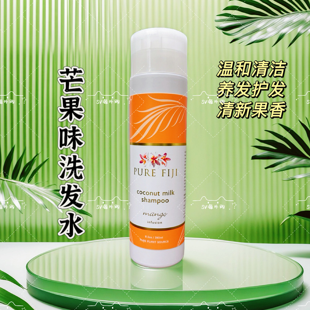 斐济进口天然洗发水孕妇儿童用