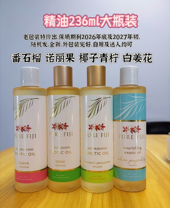 特价区1/斐济Pure Fiji原装进口精油 皂 护手霜等瑕疵品持续更新
