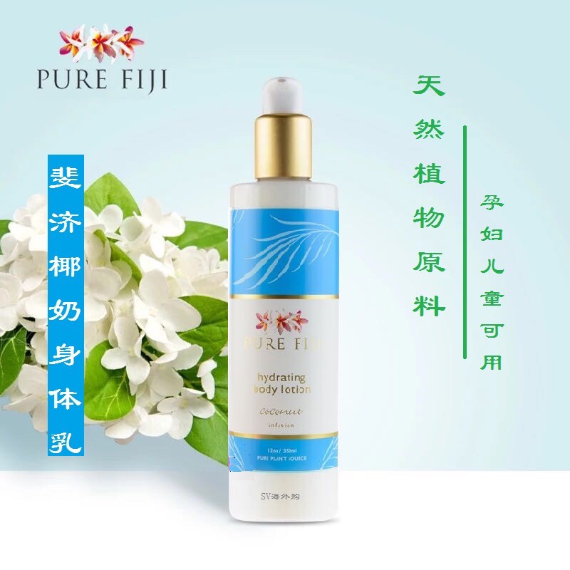 PureFiji身体乳保湿持久留香