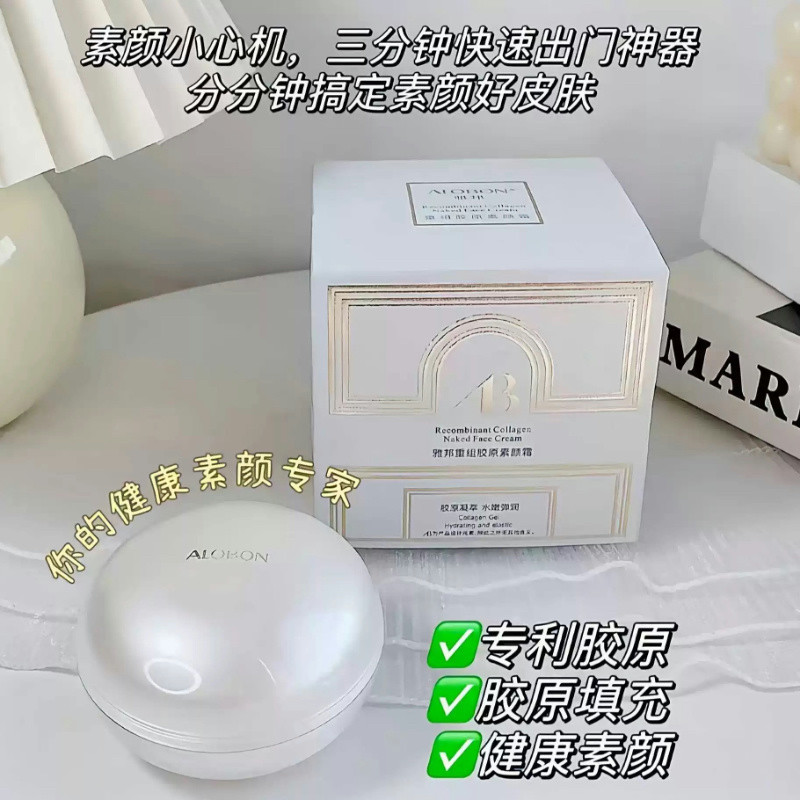 雅邦重组胶原素颜霜裸妆懒人美颜膏提亮肤色轻薄服帖修颜保湿面霜