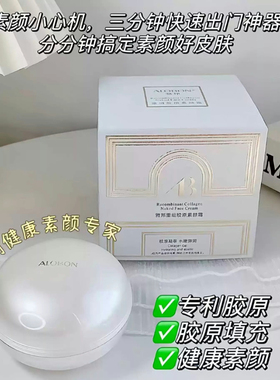 雅邦重组胶原素颜霜裸妆懒人美颜膏提亮肤色轻薄服帖修颜保湿面霜
