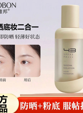 正品雅邦四季隔离粉底液摇一摇均匀服帖遮瑕持妆三效合一平价底妆