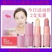 雅邦夹心润唇膏女持久滋润保湿 补水防干裂护唇宝丰盈滋养护唇膏