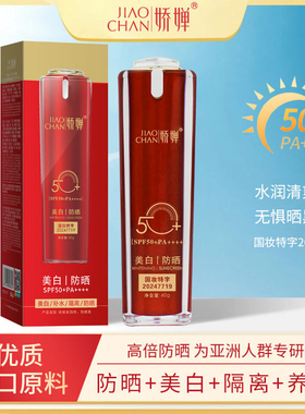 娇婵美白补水隔离防晒乳SPF50+PA+++清爽不油腻户外军训学生党