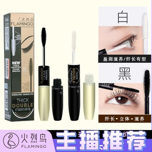 正品火烈鸟绒艳双头睫毛膏纤长浓密卷翘滋养增长睫毛膏防水不晕染