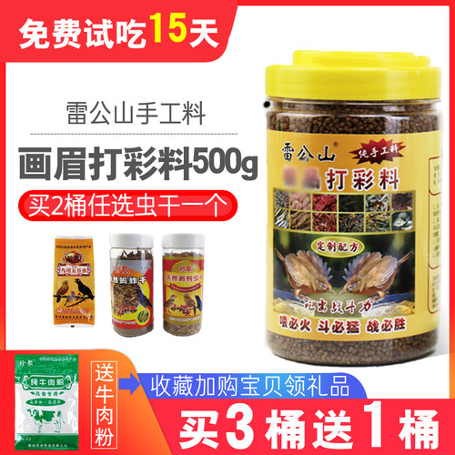 画眉鸟食饲料雷公山买三送一