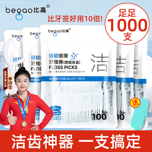 比高家庭袋装牙线棒便携随身剔牙成人清洁超细压线家用一次性牙签