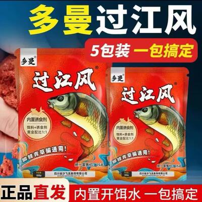 【过江风】四季通用饵料鱼饵｜野钓黑坑钓鱼通杀｜爆护神器