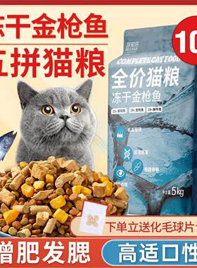 全阶段幼猫生骨肉猫粮冻干增肥营养猫粮10斤装成猫增肥发腮全价粮