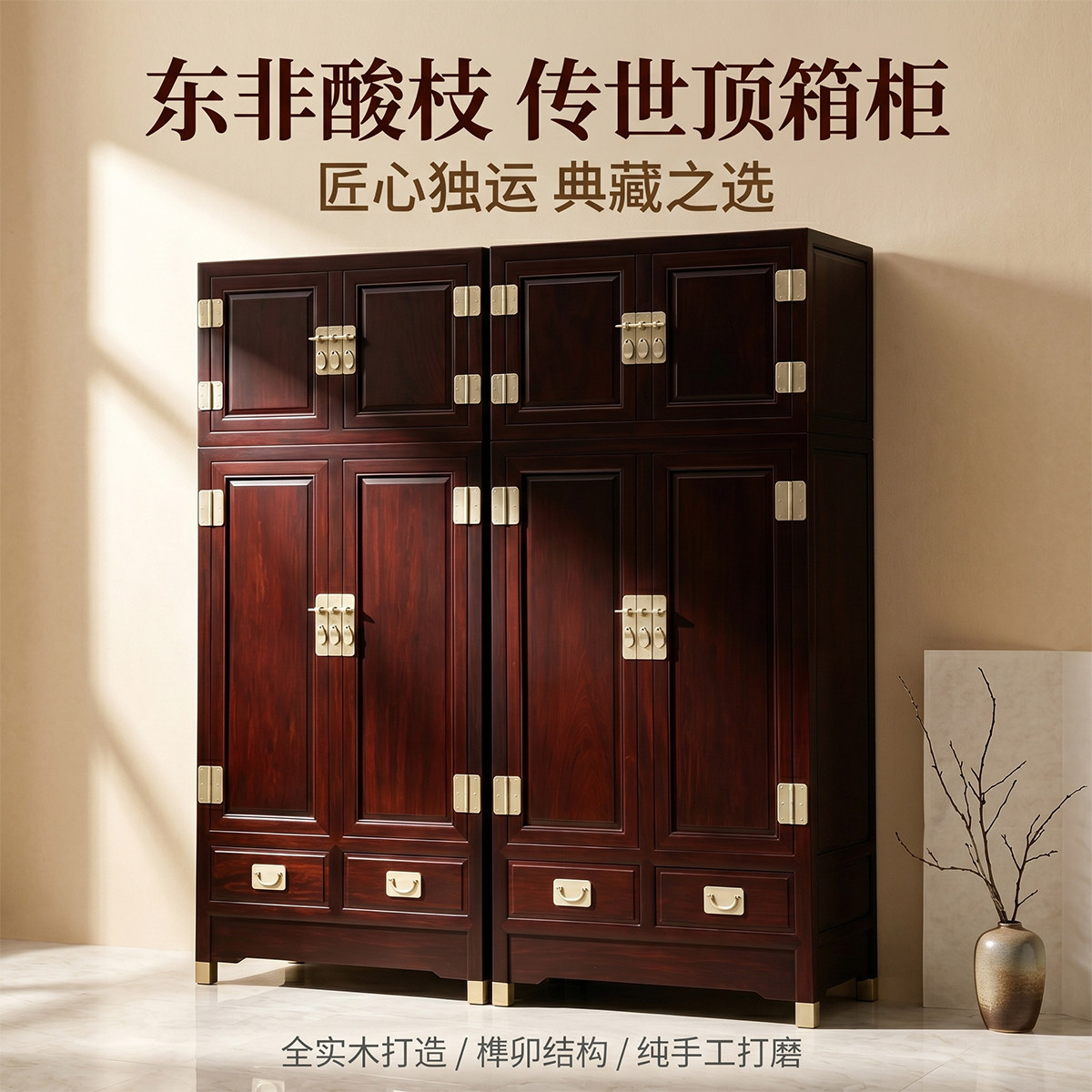 东非酸枝顶箱柜红木大衣柜实木明式中式收纳衣橱家具