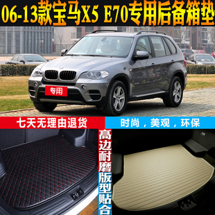 06-08-09-10-11-13款宝马X5 E70专用防水后备箱尾箱垫子 配件改装