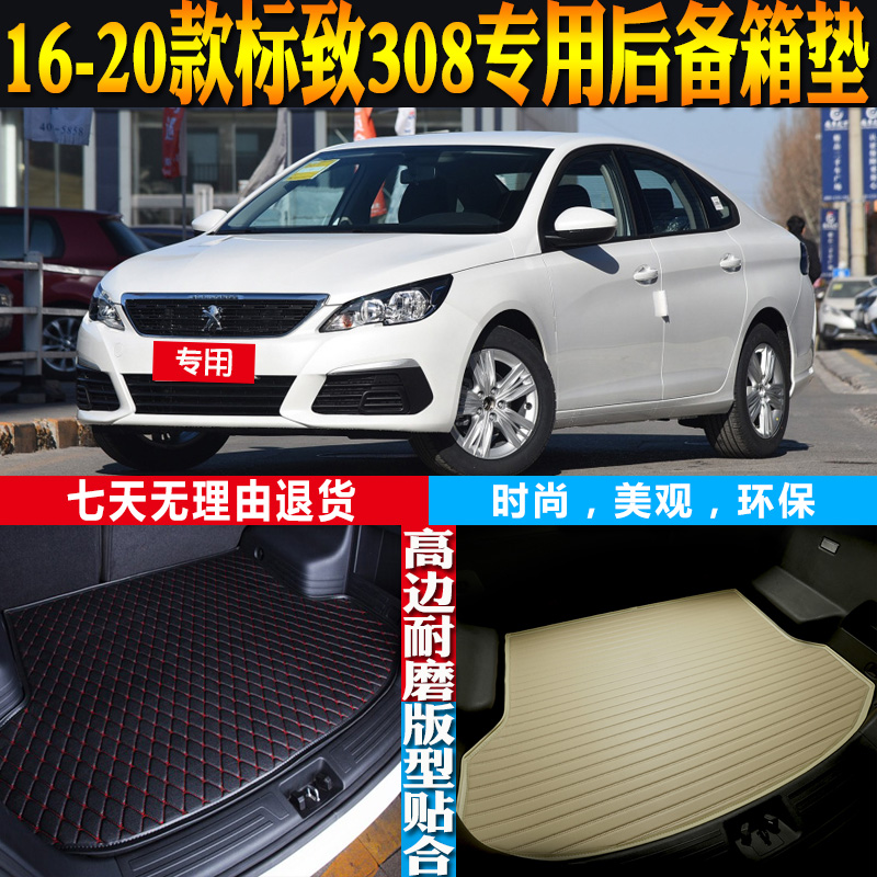 适16-17-18-19-20款标致308内饰专用防水后备箱尾箱垫子 配件改装