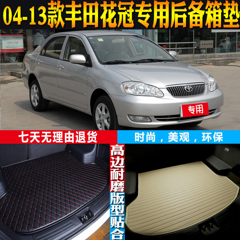 04-05-06-07-08-09-10-11-12-13款丰田花冠后备箱尾箱垫 配件改装