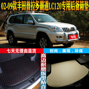 02-04-05-06-0708-09款丰田普拉多霸道LC120后备箱尾箱垫配件改装