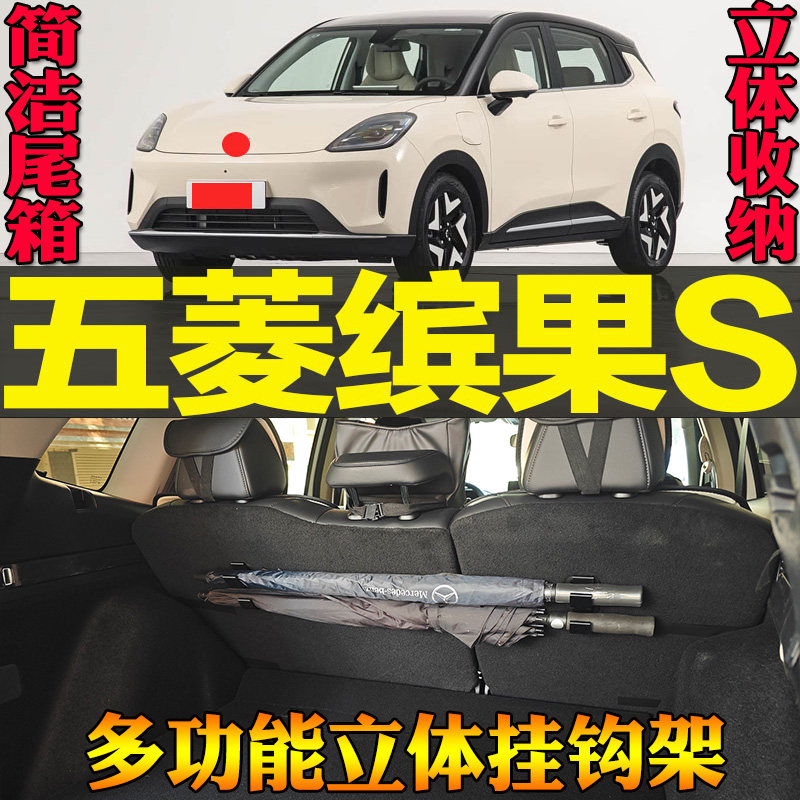 25-至今款五菱缤果S专用尾箱收纳雨伞钓竿毛巾多功能挂钩改装配件,汽车用品/电子/清洗/改装,车用挂钩,淘宝优惠券,粉丝福利购,淘宝优惠卷