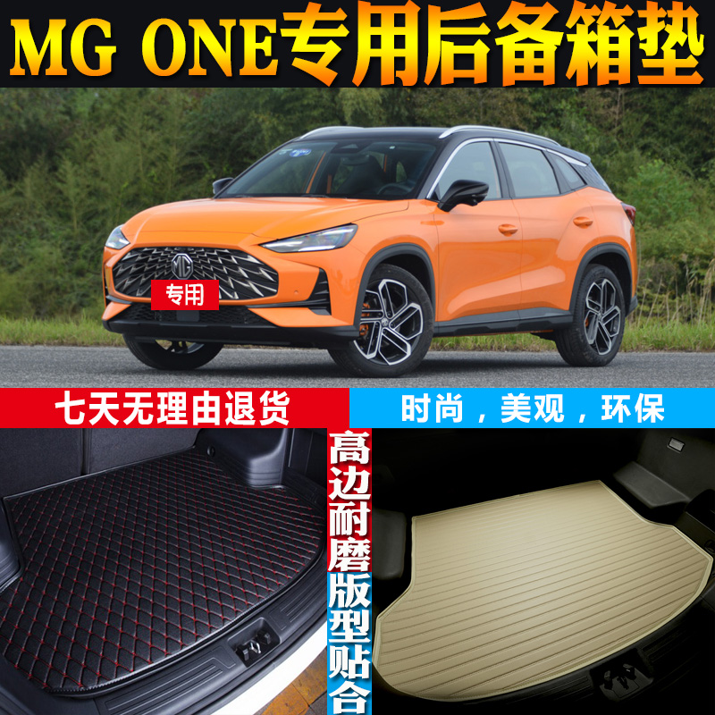 MGONE改装配件尾箱垫防水环保