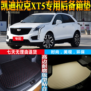 16-17-18-20-21-23-24-26款凯迪拉克XT5专用后备箱尾箱垫配件改装