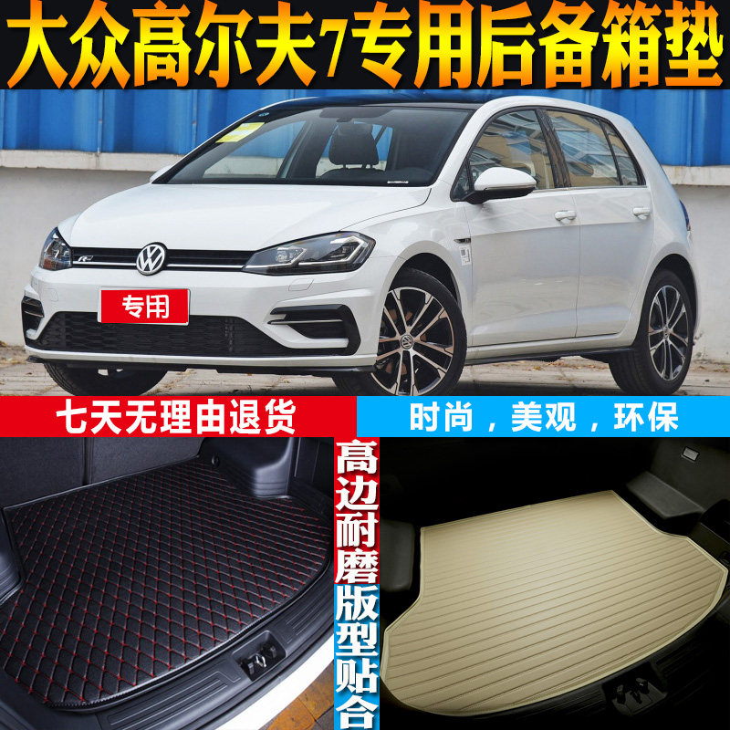 13-15-16-7-18-19-20款大众高尔夫7专用防水后备箱尾箱垫配件改装