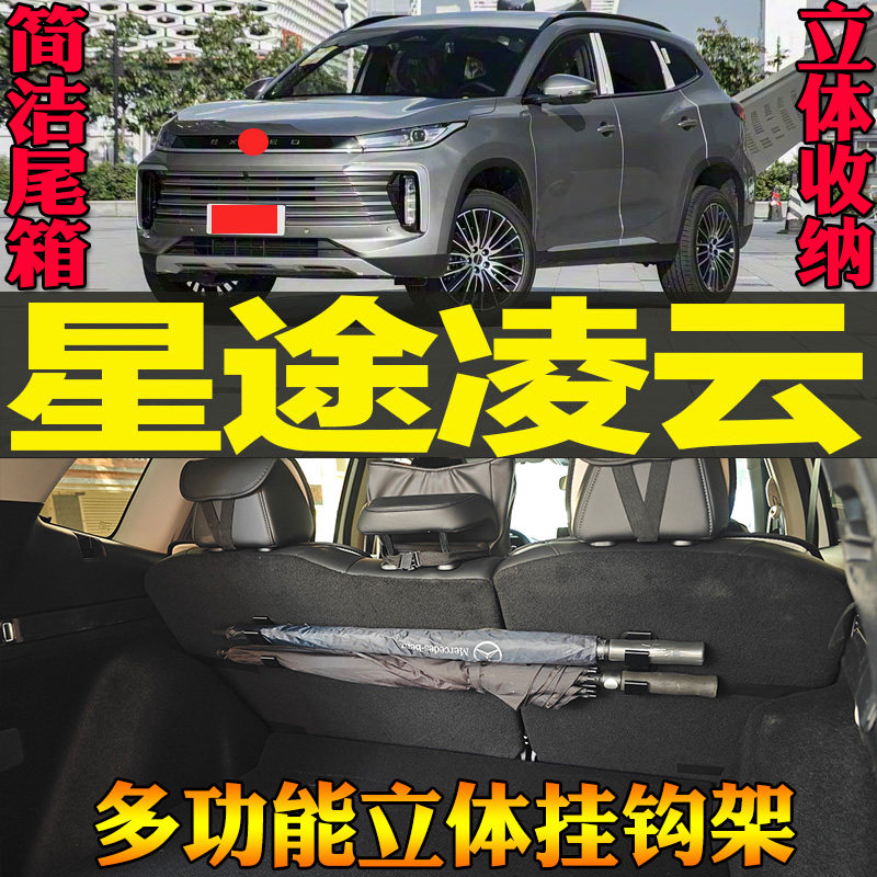 2019-26款星途凌云专用尾箱收纳雨伞钓竿毛巾多功能挂钩 改装配件,汽车用品/电子/清洗/改装,车用挂钩,淘宝优惠券,粉丝福利购,淘宝优惠卷