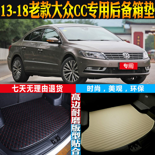 大众老款CC内饰改装配件尾箱垫
