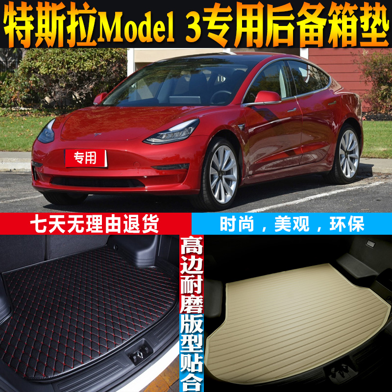特斯拉Model3后备箱垫改装配件