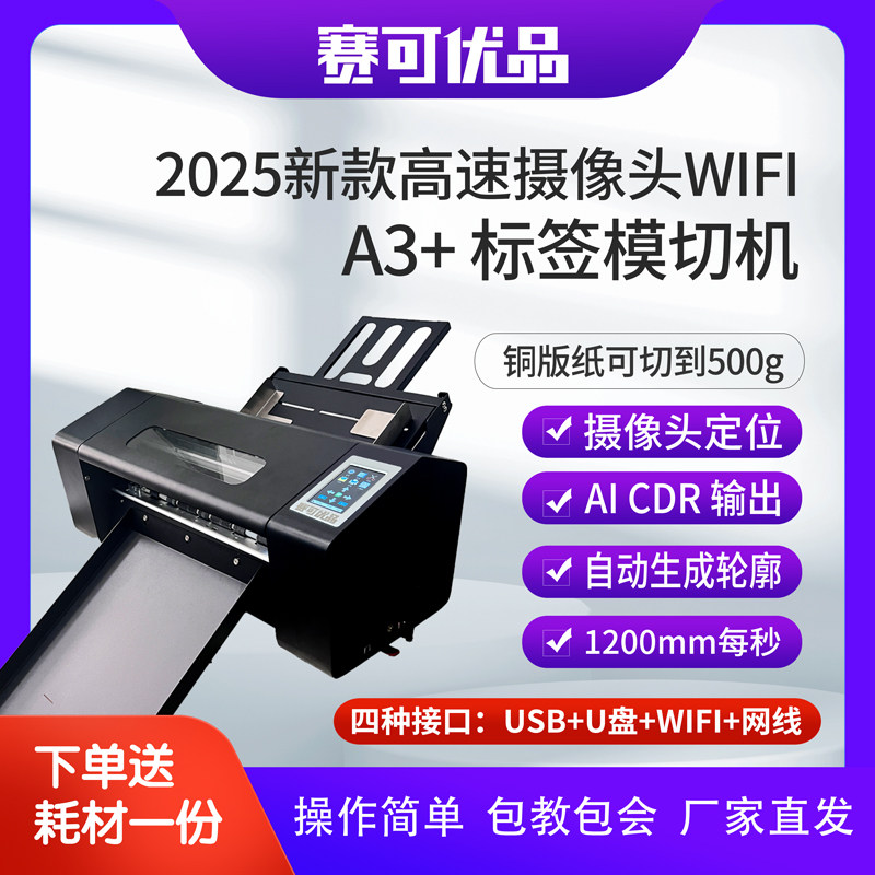 赛可优品-图宴模切机A3刻字小刻字机
