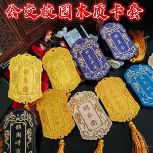 令牌卡套校园卡学生公交木质刻字腰牌古风定制沙雕古代金牌帅气