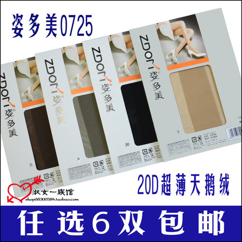 超薄连裤袜姿多美天鹅绒20d丝袜
