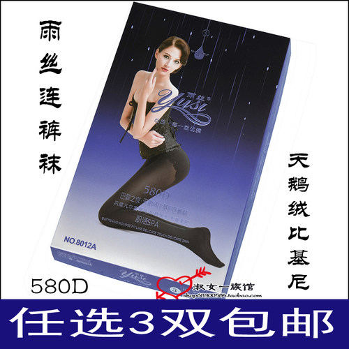 加裆天鹅绒比基尼连裤袜3双包邮