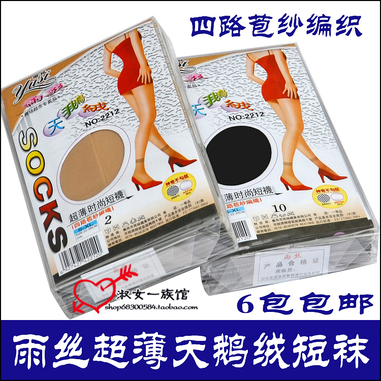 超薄天鹅绒短丝袜夏季女雨丝