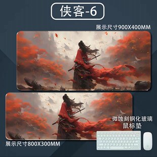 剑来 微蚀刻磨砂玻璃鼠标垫 大号钢化升级键盘鼠标桌垫 来图定制