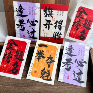 【心悠】毕业季水墨风系列贺卡中考高考金榜题名卡片祝福语明信片