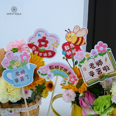 教师节插卡卡通花束礼品装饰贺卡
