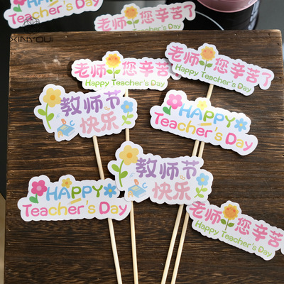 心悠教师节花束礼物装饰插卡