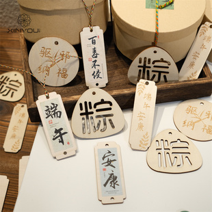 【心悠】端午节木质镂空挂件DIY竹编装饰品端午安康节日创意装扮