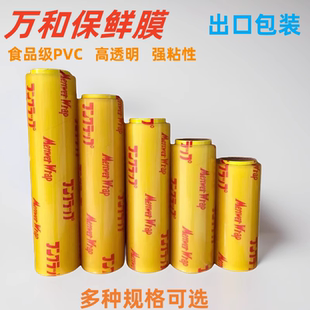 膜 万和保鲜膜商用大卷大号厨房家用瘦腿瘦身膜拉伸膜超市水果包装