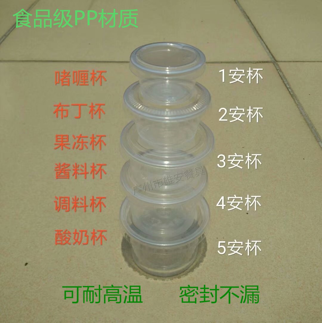 一次性带盖炜基隆布丁杯酸奶杯