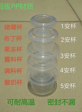 炜基隆2安3安4安5安果冻布丁杯一次性带盖双皮奶酸奶加厚塑料杯子