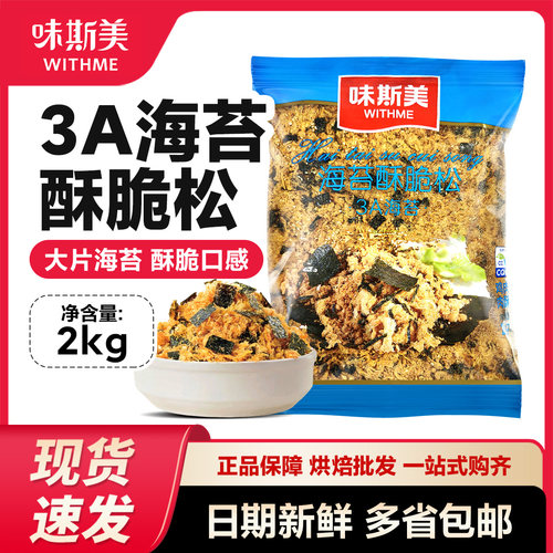 鲍师傅同款早餐营养草莓味海苔