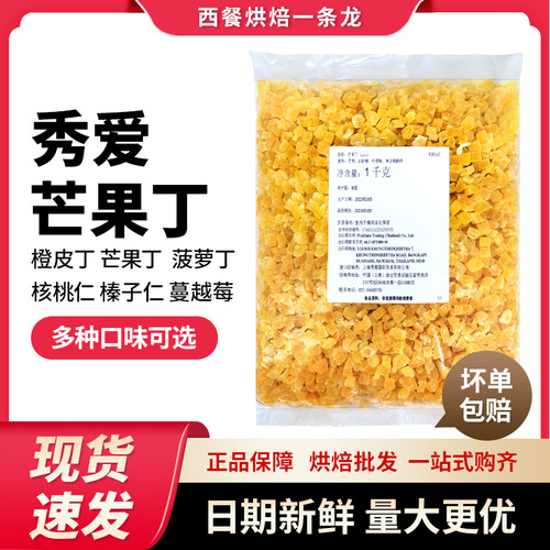 烘焙原料芒果橙皮芒果丁包邮