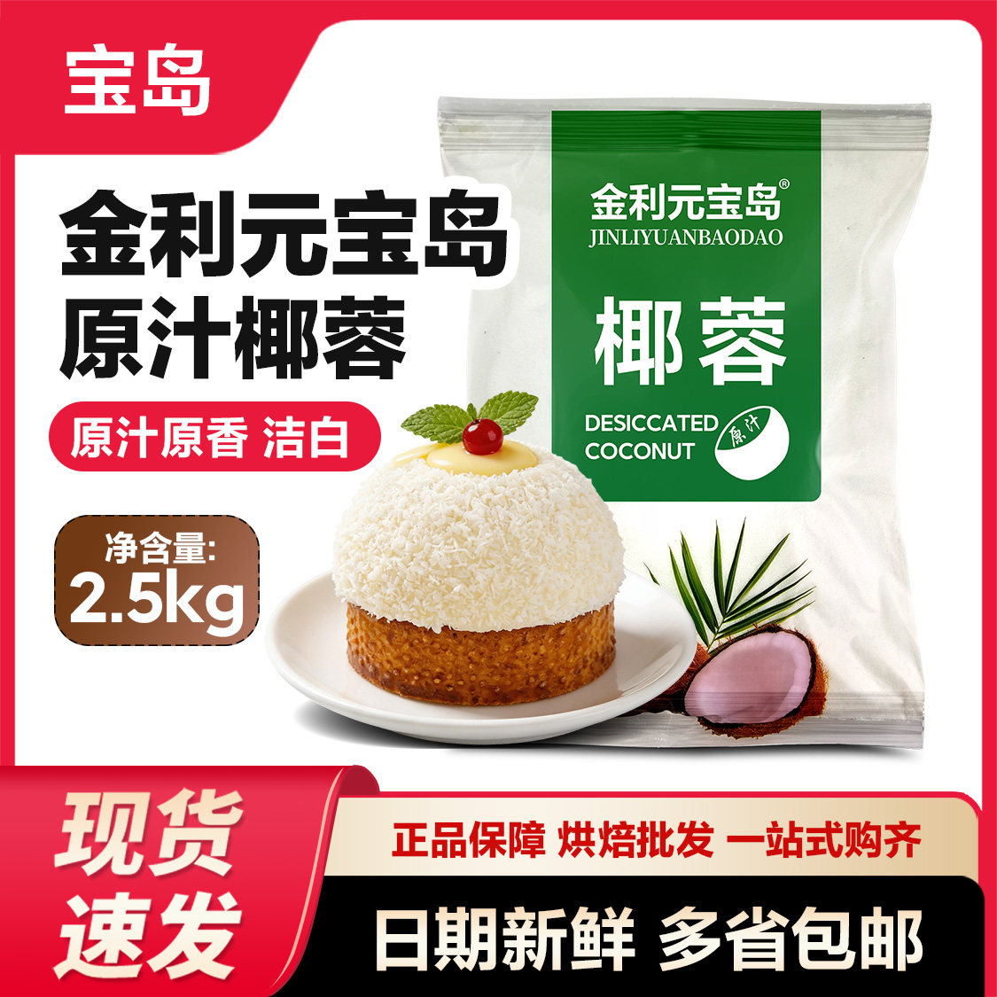 宝岛海南椰子肉全脂椰蓉粉椰丝椰茸月饼蛋糕面包烘焙原料馅料包邮
