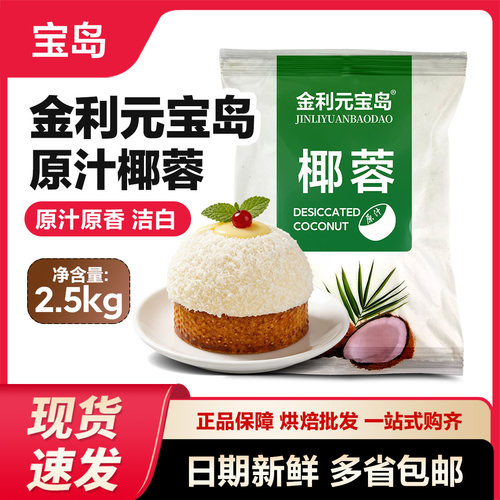 烘焙原料海南椰蓉宝岛