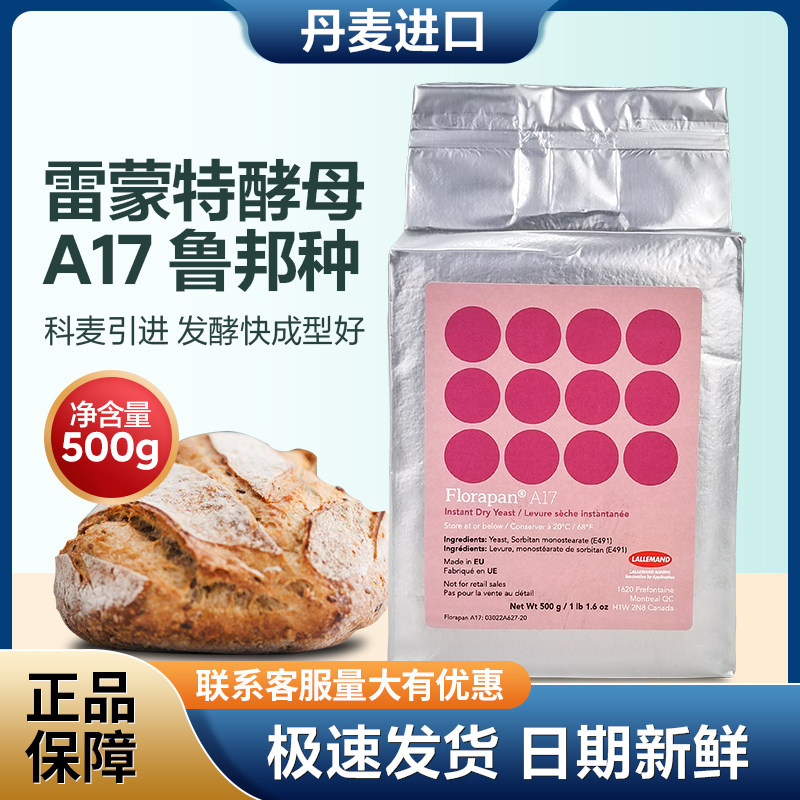 艾芬特杜兰酵母粉科麦烘焙原料