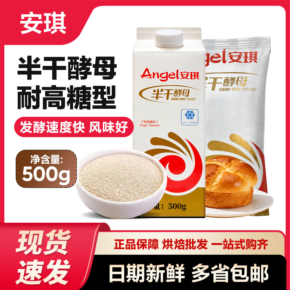安琪半干酵母（耐高糖）1kg美味高活性发酵粉面包包子馒头酵母粉