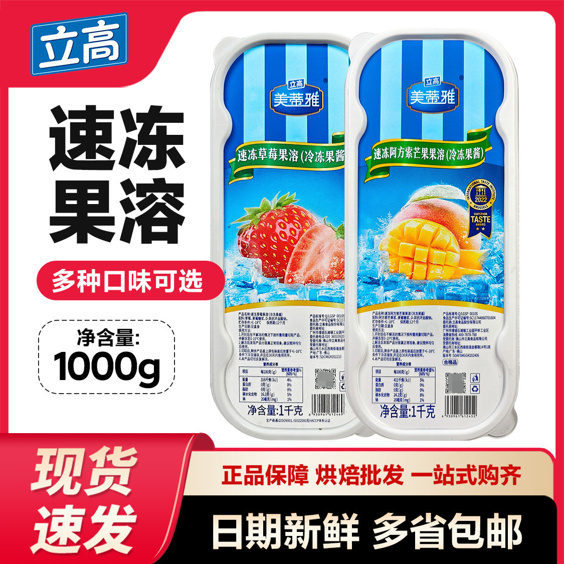 立高美蒂雅速冻果溶多口味图片