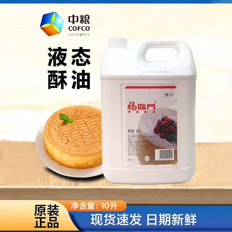 福临门液态酥油起酥油10L/桶