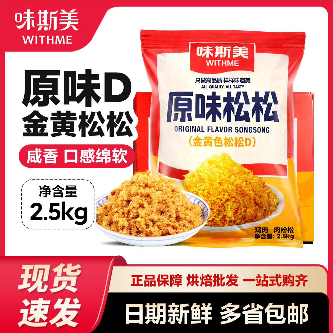 味斯美原味黄金色松松D级肉松寿司面包手抓饼烘焙专用小贝肉松