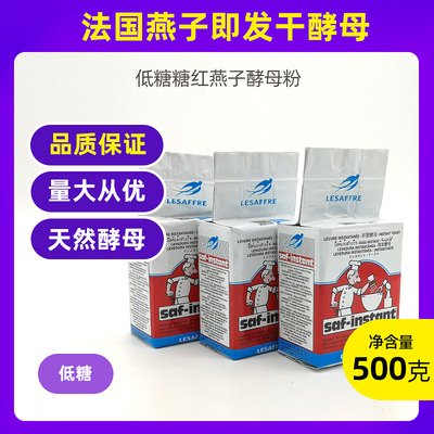 烘焙原料 低糖糖红燕子酵母粉/牌燕牌干酵母 500克原包装