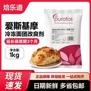 焙乐道爱斯基摩冷冻改良剂商用烘焙改良剂保1kg复配酶制剂