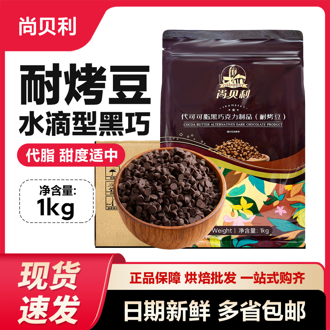 益海嘉里尚贝利代可可脂巧克力豆纯可可脂黑白巧克力币1kg原装,粮油调味/速食/干货/烘焙,烘焙专用巧克力,淘宝优惠券,粉丝福利购,淘宝优惠卷